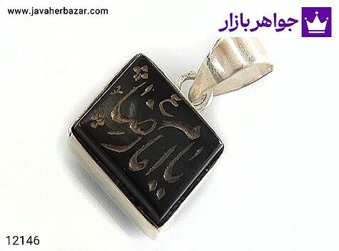 گردنبند نقره عقیق سیاه چهارگوش یا امام رضا دست ساز [یا امام رضا (ع)] - 12146